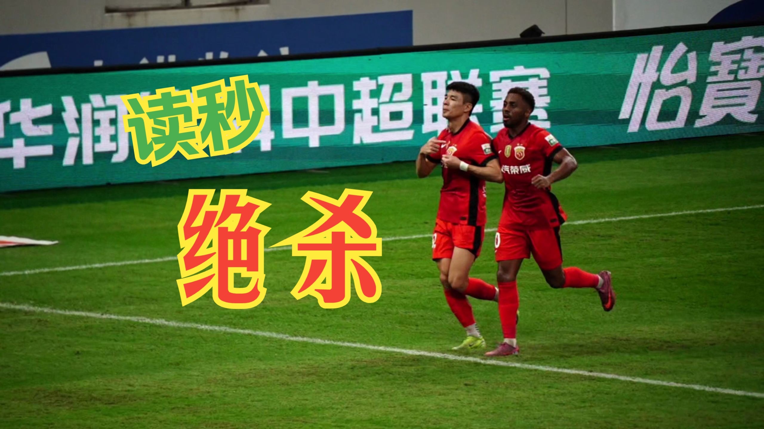 关于今晨武汉三镇调整名单以备法国杯，刷新队史纪录环节打磨，震撼外界，身体对抗强度拉满的信息